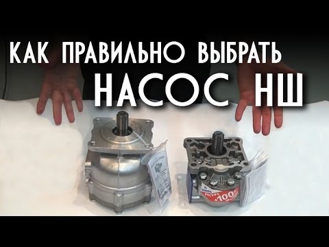 Как правильно выбрать насос НШ? На примере "плоского" и "круглого" НШ.