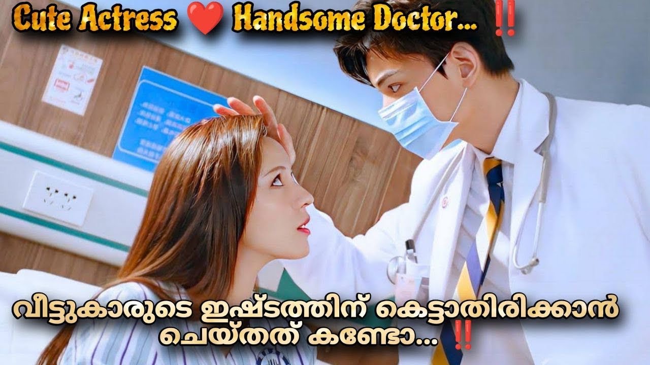 സിനിമാനടിക്ക് പണികൊടുത്ത Doctor 🫢🤣❤️Intense Love Chinese drama malayalam explanation 