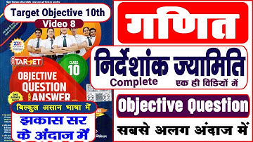 Part 1 | निर्देशांक ज्यामिति ( Co-ordinate Geometry ) | All important objective questions