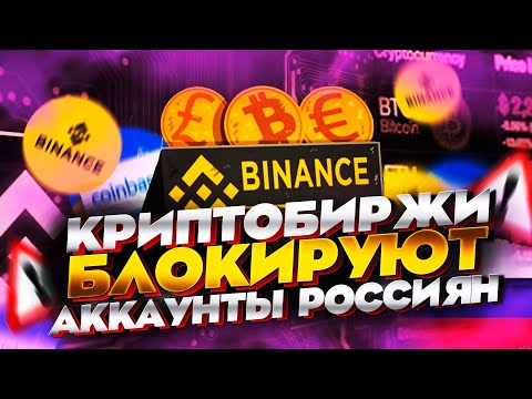 CRYPTOCHANGE EXCHANGES BLOCK RUSSIAN ACCOUNT BINANCE AND OTHERS, WHAT TO DO?