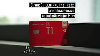 Central The1 Redz (T1) เซ็นทรัล เดอะวัน เรดซ์ รีวิวบัตรเครดิตที่ช้อปเครือเซ็นทรัลสุดคุ้ม -CNP013