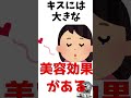 キスには驚くべき効果があるという現実。 #明日誰かに語りたくなる #心理学 #恋愛 #キス