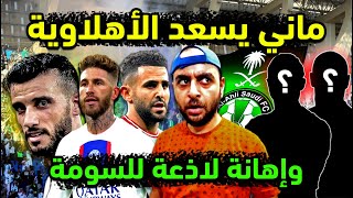 الاهلي السعودي وإهانة لـ عمر السومة من إعلامي أهلاوي ! 4 صفقات أهلاوية سوبر ! مدافع ومحوران وجناح