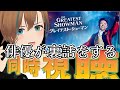 【映画、同時視聴 俳優と見よう】グレイテスト・ショーマン 【天曰ゆき】