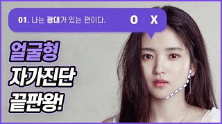 내 인생 마지막 얼굴형 진단! // 진단표 보시고 체크해보세요👍 (Eng sub)//셜록뷰티🔎 screenshot 1