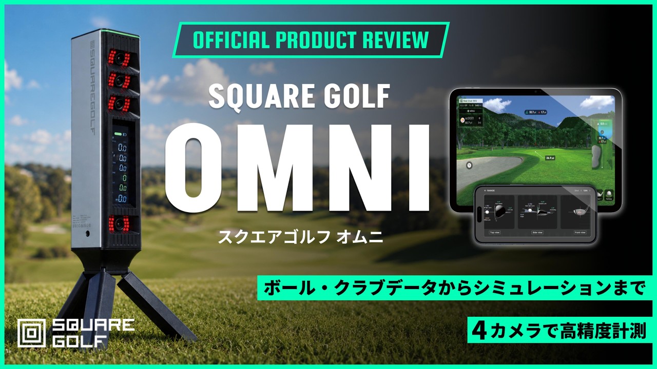 SQUARE GOLF OMNI | 室内・屋外対応ローンチモニター | Square Golf
