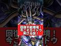 【評価上がった?】回復不能環境こそ人獣カイドウ刺さるでしょ!