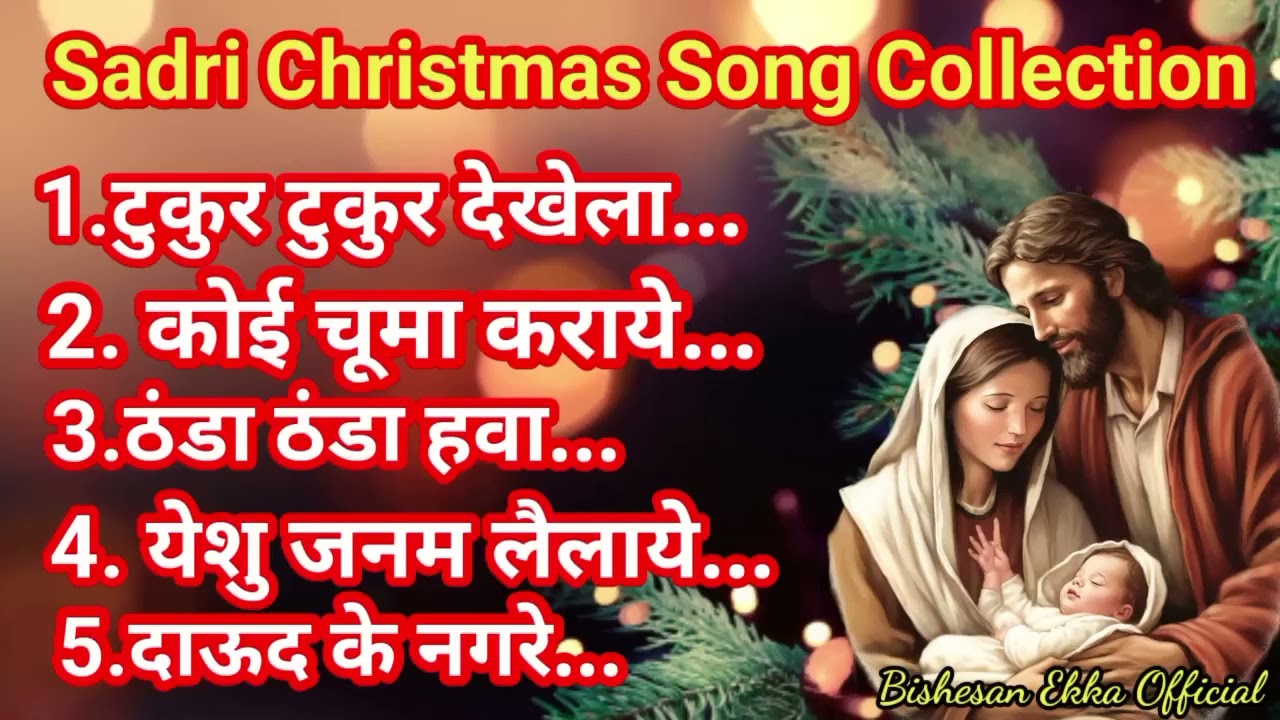 SADRI CHRISTMAS SONGS 2023 2024 COLLECTION l New Nagpuri Christian Song Collection l Anselam kujur