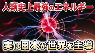 核融合発電とは？たった1gで石油8t分のエネルギーを生み出す！