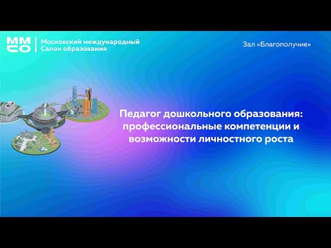 Педагог дошкольного образования: профессиональные компетенции и возможности личностного роста