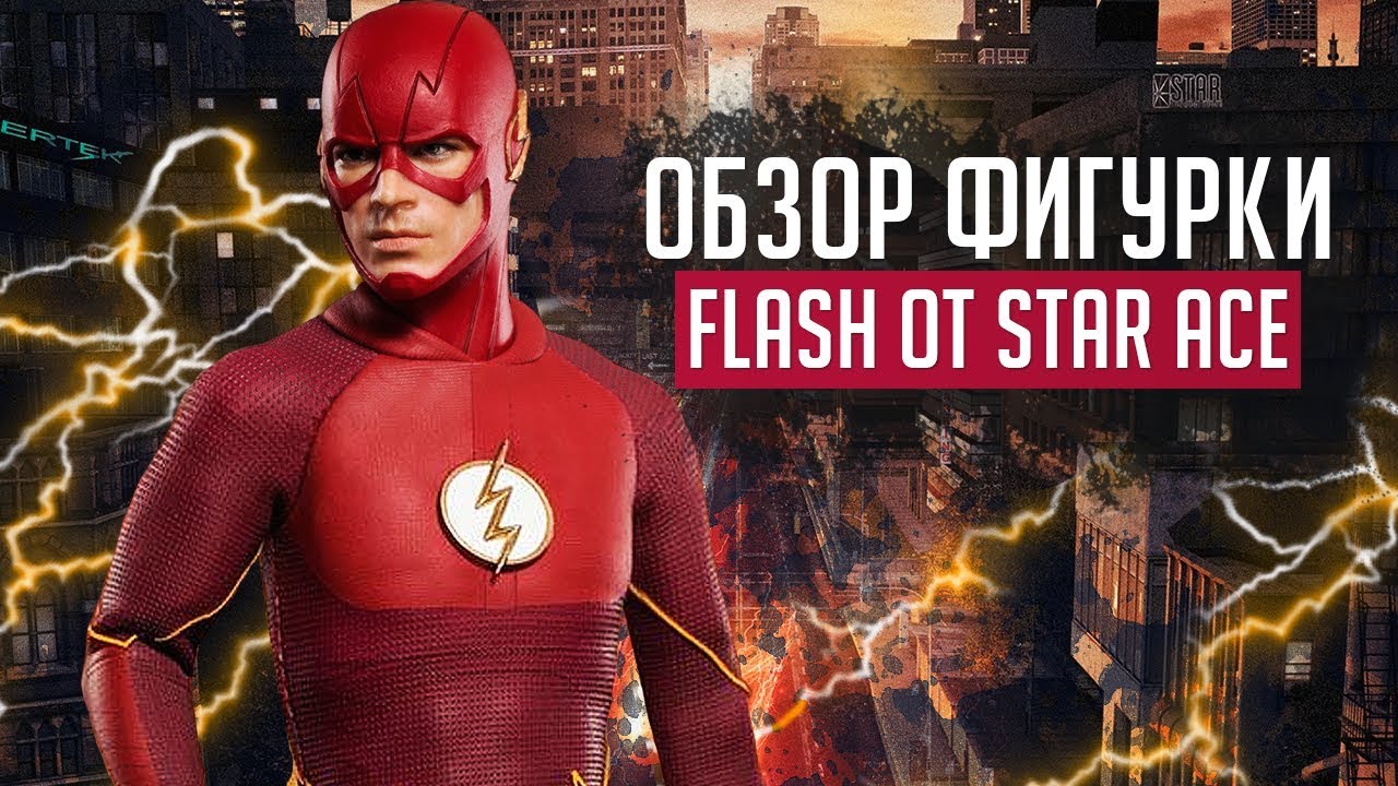 Флэш вещи. Flash Star.