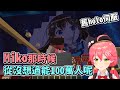 【櫻巫女】時隔一年半觀光Holo舊伺服器 觸景生情的Miko【Hololive中文】