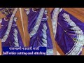 2-3 Year Girl Rajlaxmi नऊवारी साडी Cutting &amp; Stitching/बेबी राजलक्ष्मी नऊवारी साडी/ डबल कश्टा साडी