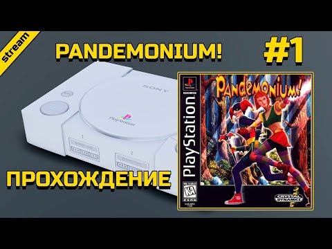 Pandemonium! ► PS1 ► ПРОХОЖДЕНИЕ ► ЧАСТЬ 1