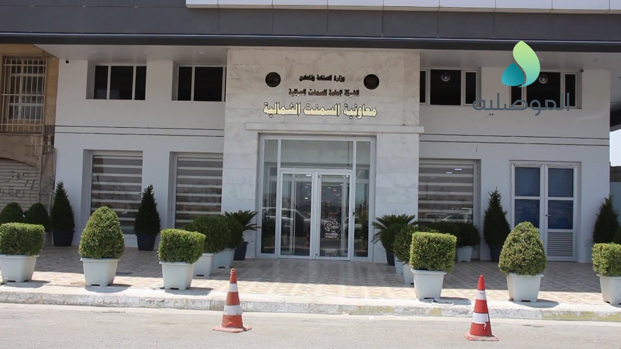 شركة الاسمنت الشمالية: احالة معمل بادوش الجديد للاستثمار تم وفق القانون.. و1200 عامل تم تثبيتهم