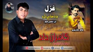 Kamran Dad New Song 2020//Poet// Bahar  Zehri// Dard Saaze dil a