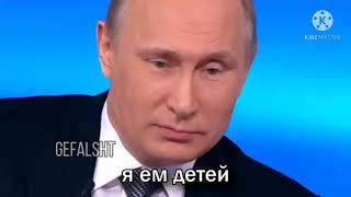 Путин Говорит 10 Секунд 