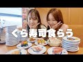くら寿司で爆食しながら最近の申し訳なかった話🍣🙇‍♂️