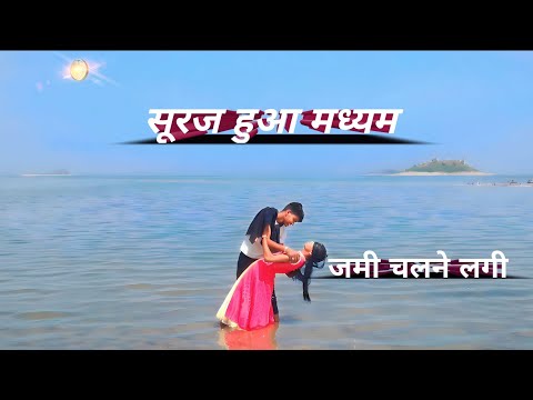 Suraj Hua Maddham Chand Jalne Laga | Jamin Chalane Lagi  | Hindi Love Song,