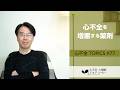 心不全TOPICS#77　心不全患者に避ける方がいい薬剤［心不全・心機能アカデミー］