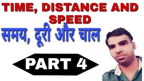 Time distance and speed | समय दूरी और चाल | part 4