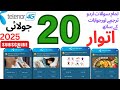 What is Used to Support a Broken Arm? | 20th July 2025 | My Telenor App Today Questions