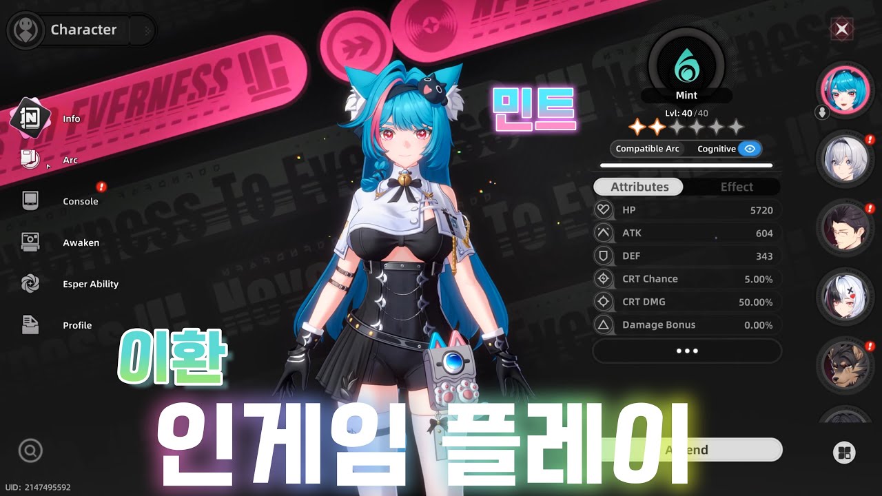 이환(NTE) - 민트 인게임 플레이