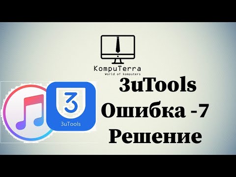 3uTools Ошибка -7 Решение