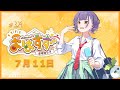 【朝活】おはすず7月11日（金）【七瀬すず菜/にじさんじ】 