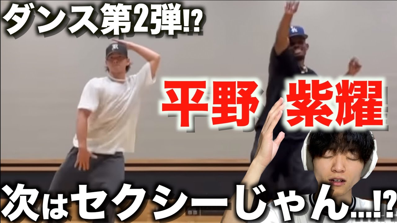 【ダンス解説】一体どこを目指しているの…?! 海外ダンサーと踊る平野 紫耀がプロすぎて…