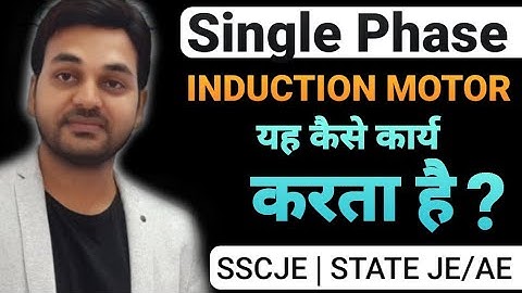 Single Phase Induction Motor I How Single Phase motor Work I सिंगल फेज मोटर कैसे काम करता है? Rajsir