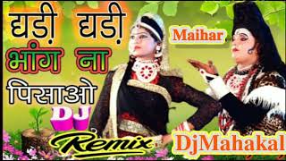 Ghadi Ghadi Bhang Na Pisao Bhola Ji Dj Rimex Song Dj Mahakal Maihar