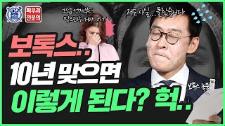 보톡스 10년 맞았더니...이렇게 됐네요...TT (feat.10년 후 보톡스 전후 공개)