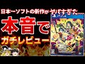 【※辛口注意】日本一ソフトの新作『屍喰らいの冒険メシ』を忖度なしの本音でガチレビュー！ローグライク+ハクスラ+料理の意欲作は実際どうだった？【PS4/PS5、神ゲーorクソゲー？、批評、酷評、冒険飯】