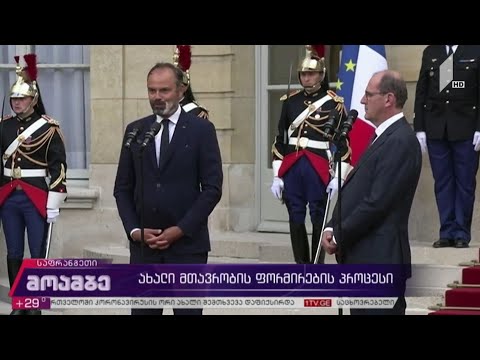 ახალი მთავრობის ფორმირების პროცესი