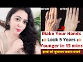 How To Make Your Hands Look 5 Years Younger in 15 Minutes! Wrinkle Free Smooth Hands | Pooja Luthra