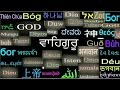 Waheguru Simran (50 languages)