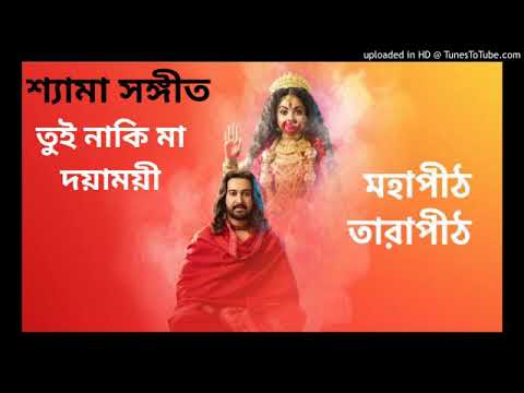 Tui Naki Maa Dayamoyi  Full Song  Mahapith Tarapith    Bhakti Geeti