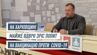 На Харківщині майже вдвічі зріс попит на вакцинацію проти COVID-19 – Михайло Черняк