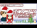 【EXVS2】ポンコツヘビアアレックス【ヘビーアームズ改(EW版)視点 / アレックス視点】