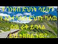 Ye Genzeb Dihinet Sayihon Yastesaseb Dihinet Kalewu Sewu Raq Yibalal Yih Tikikil Newu Ye Genzeb Dihinet Sayihon Yastesaseb Dihinet Kalewu Sewu Raq Yibalal Yih Tikikil Newu