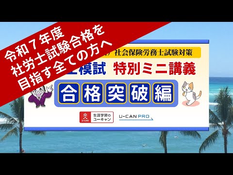 【最終値下げ】U-CAN ユーキャン 社会保険労務士 令和7年3月 最新版 最新版 2025年 令和7年 社会保険労務士講座 U-CAN ユーキャン