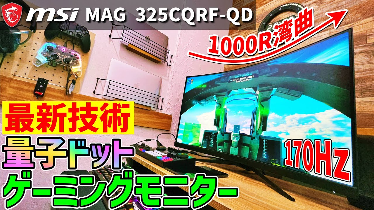 MSI MAG 325CQRF QD review