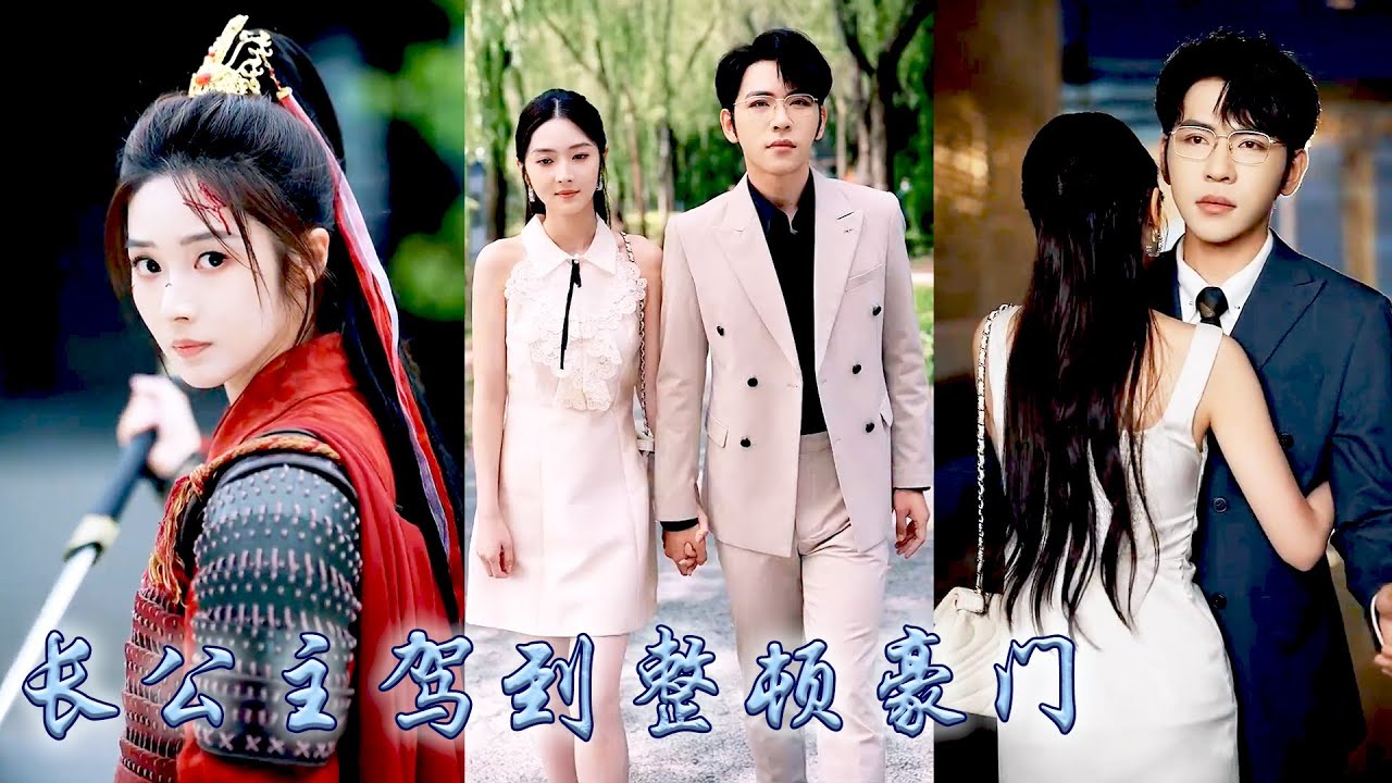 千古女將穿成豪門不受寵的真千金，所有人都在等着看她回到鄉下後如何落魄，直到她大佬馬甲一一掉落才知，中醫聖手知名教授珠寶設計師統統是她，身側還有頂級權貴追着寵，偏心眼的家人悔不當初！