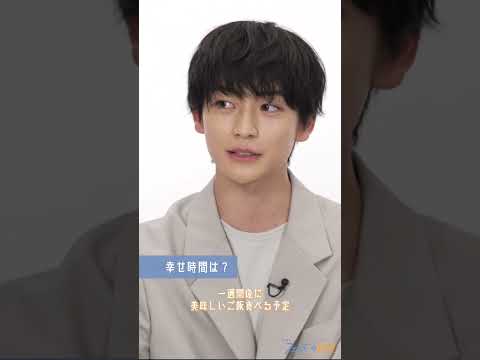 ｢文哉の幸せな時間は？｣🍳#高橋文哉 × #志尊淳 の対談 🍽10月𝖲𝖳𝖠𝖱𝖳金曜ドラマ🍽『#フェルマーの料理』