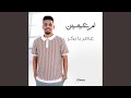 ام عينين mp3