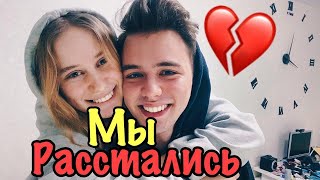 МЫ РАССТАЛИСЬ | ПРОСТИ МЕНЯ ЛЮБИМАЯ...УЛЕТЕЛ В ДРУГУЮ СТРАНУ