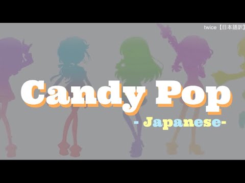 Twice Candy Pop Japanese Romaji Youtube