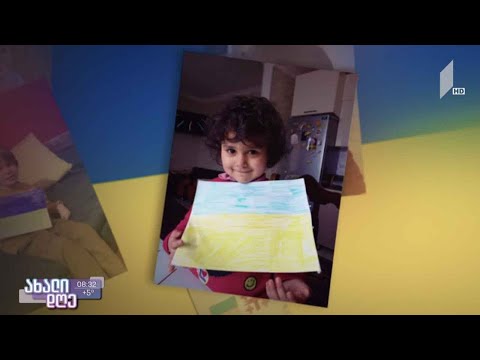 #ახალიდღე ონკოლოგიური დაავადების მქონე ბავშვების სოლიდარობა უკრაინელ თანატოლებს