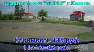 Кидалы такси видео Такси казань челны